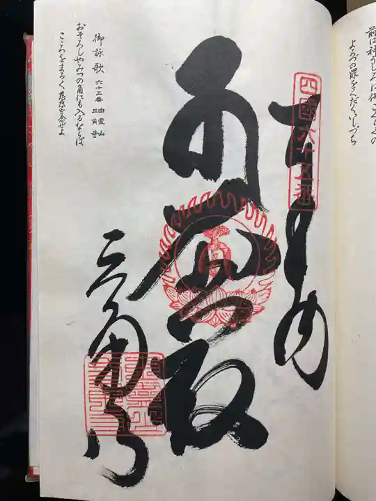 観自在寺(愛媛県)