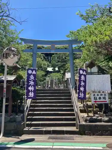 走水神社の鳥居