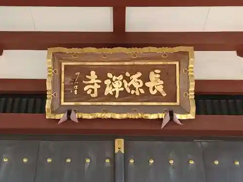 長源寺のその他建物