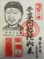 無量光寺(和歌山県)