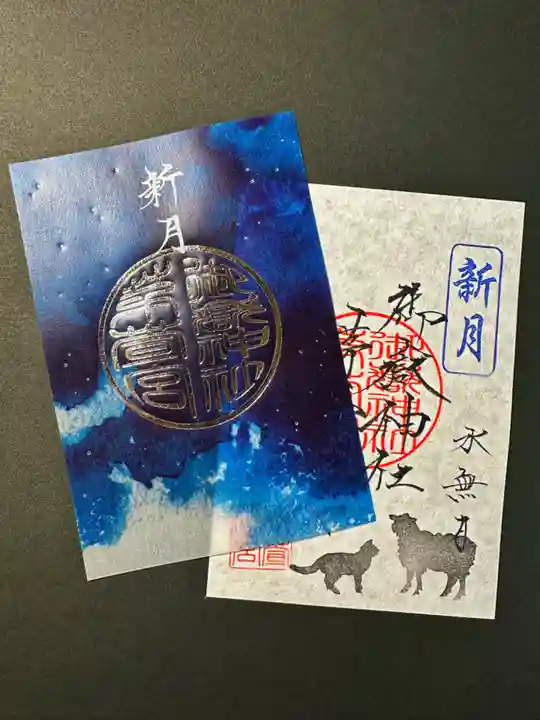 御嶽神社茅萱宮の御朱印