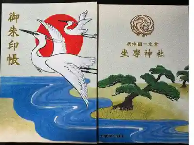 坐摩神社の御朱印帳