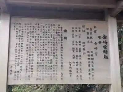 金崎宮(福井県)