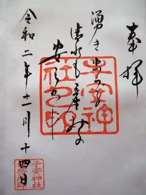 初穂料五百円です。