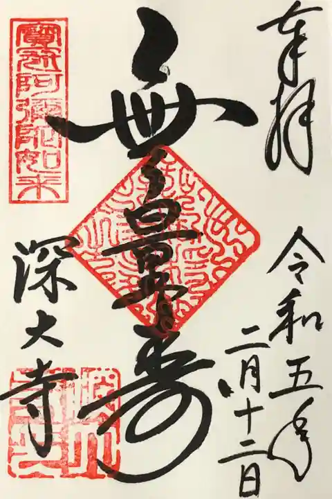 本堂本尊