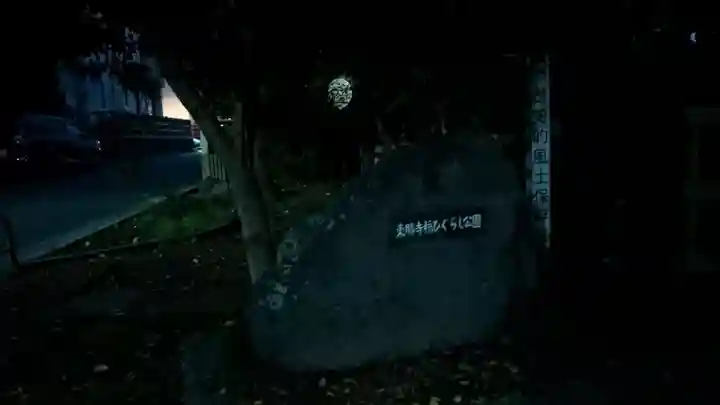 東勝寺跡の周辺