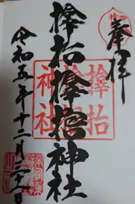 サムハラ神社(大阪府)