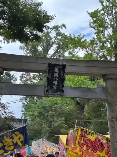 亀岡八幡宮（亀岡八幡神社）(神奈川県)