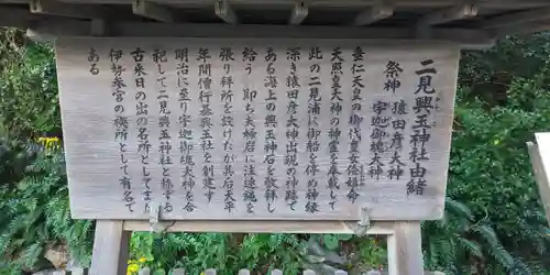 二見興玉神社の歴史