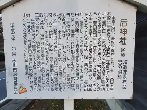 后神社の歴史