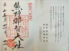 熊野那智大社(和歌山県)