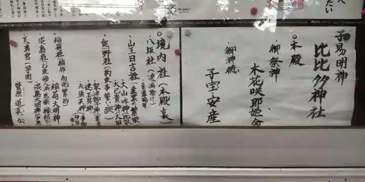 比比多神社(子易明神)(神奈川県)