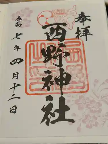 西野神社(北海道)