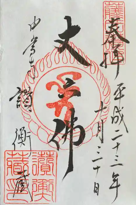 中尊寺の御朱印