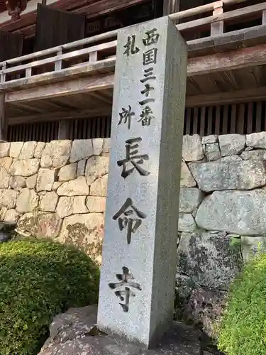 長命寺の建物その他