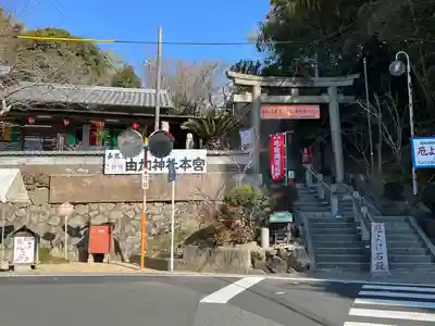 由加山 由加神社本宮(岡山県)