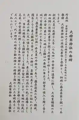 大将軍神社 東三條殿の歴史