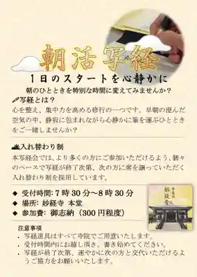 妙経寺(東京都)