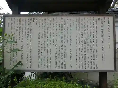 飛鳥坐神社の歴史