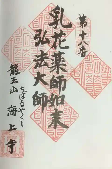 こちらも5度目の参拝です。
今日は、久しぶりに薬師堂にご挨拶にしてきました。