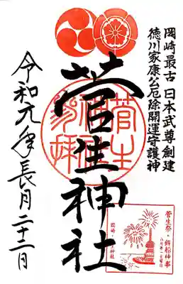 限定御朱印もいろいろあるようですが、この日は通常のもの。