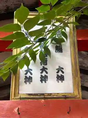 三ツ梅稲荷大神の{uncategorized: "未分類", other: "その他", undefined: "問題あり", building: "その他建物", grave: "お墓", sacred_gate: "鳥居", guardian: "狛犬", statue: "像", buddha: "仏像", history: "歴史", nature: "自然", garden: "庭園", animal: "動物", pagoda: "塔", temizu: "手水舎", mountain_gate: "山門・神門", sanctuary: "本殿・本堂", subordinate: "末社・摂社", art: "芸術", scenery: "景色", jizo: "地蔵", ema: "絵馬", goshuin: "御朱印", omikuji: "おみくじ", items: "授与品その他", amulet: "お守り", goshuincho: "御朱印帳", eats: "食事", festival: "お祭り", votive_dance: "神楽", shichigosan: "七五三参", wedding: "結婚式", experience: "体験その他", initially: "初詣", around: "周辺", anti_infection: "感染症対策"}