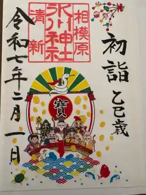 相模原氷川神社の{uncategorized: "未分類", other: "その他", undefined: "問題あり", building: "その他建物", grave: "お墓", sacred_gate: "鳥居", guardian: "狛犬", statue: "像", buddha: "仏像", history: "歴史", nature: "自然", garden: "庭園", animal: "動物", pagoda: "塔", temizu: "手水舎", mountain_gate: "山門・神門", sanctuary: "本殿・本堂", subordinate: "末社・摂社", art: "芸術", scenery: "景色", jizo: "地蔵", ema: "絵馬", goshuin: "御朱印", omikuji: "おみくじ", items: "授与品その他", amulet: "お守り", goshuincho: "御朱印帳", eats: "食事", festival: "お祭り", votive_dance: "神楽", shichigosan: "七五三参", wedding: "結婚式", experience: "体験その他", initially: "初詣", around: "周辺", anti_infection: "感染症対策"}