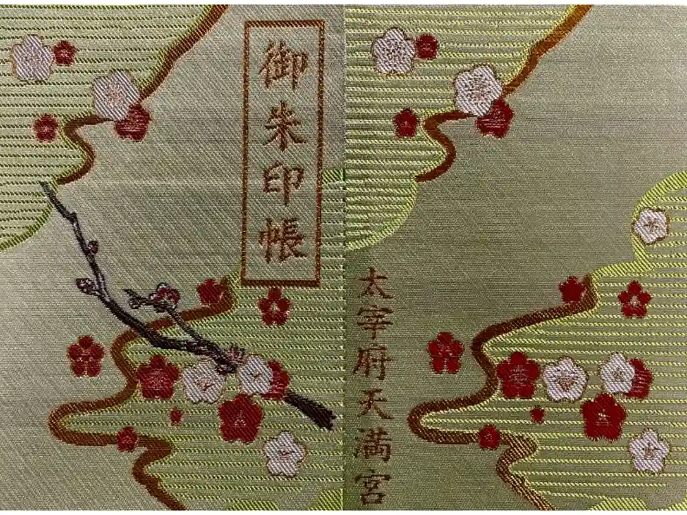 太宰府天満宮の御朱印帳