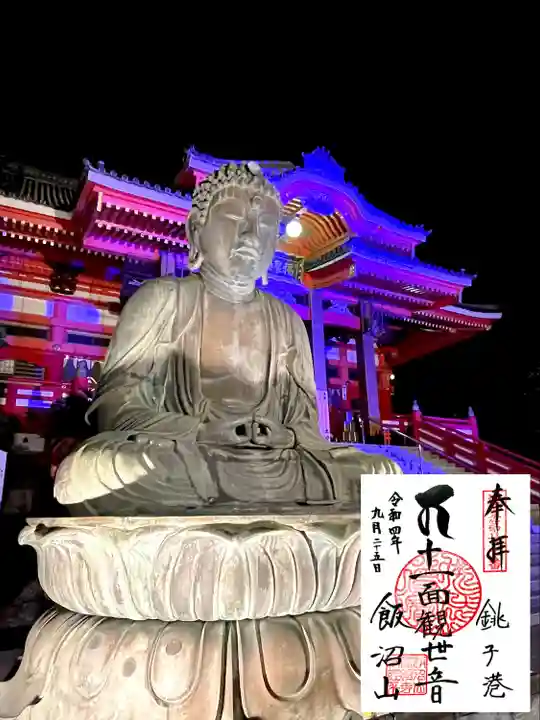 飯沼山 圓福寺(千葉県)