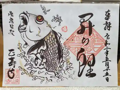 正寿寺の御朱印