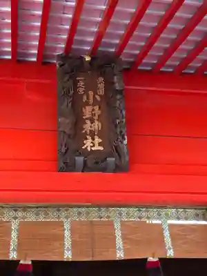 小野神社のその他建物