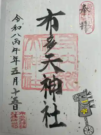 布多天神社の御朱印 2026年05月