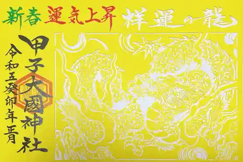 中之嶽神社の御朱印