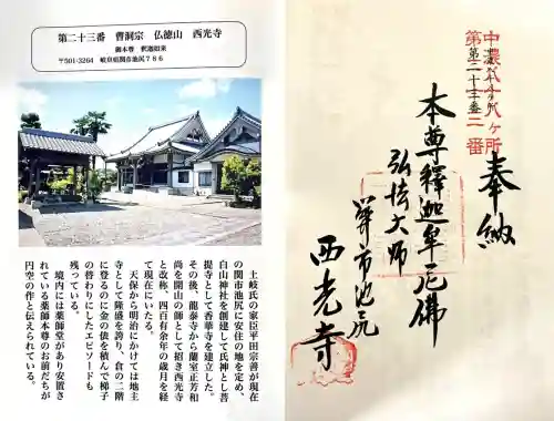 西光寺の{uncategorized: "未分類", other: "その他", undefined: "問題あり", building: "その他建物", grave: "お墓", sacred_gate: "鳥居", guardian: "狛犬", statue: "像", buddha: "仏像", history: "歴史", nature: "自然", garden: "庭園", animal: "動物", pagoda: "塔", temizu: "手水舎", mountain_gate: "山門・神門", sanctuary: "本殿・本堂", subordinate: "末社・摂社", art: "芸術", scenery: "景色", jizo: "地蔵", ema: "絵馬", goshuin: "御朱印", omikuji: "おみくじ", items: "授与品その他", amulet: "お守り", goshuincho: "御朱印帳", eats: "食事", festival: "お祭り", votive_dance: "神楽", shichigosan: "七五三参", wedding: "結婚式", experience: "体験その他", initially: "初詣", around: "周辺", anti_infection: "感染症対策"}