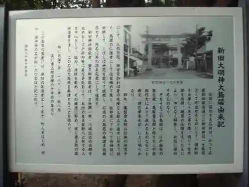 新田神社の歴史