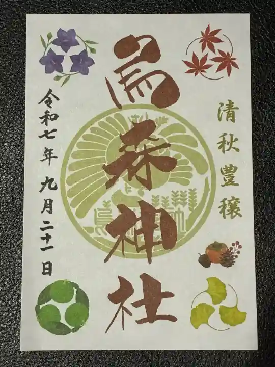 烏森神社(東京都)