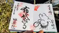 地蔵院の御朱印