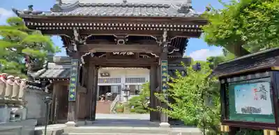 常保寺の山門・神門