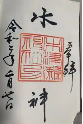 中津瀬神社の御朱印