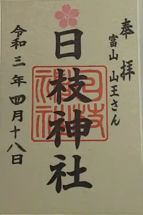 (書置き)