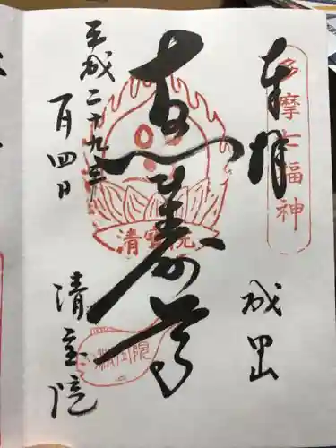 清宝院の御朱印