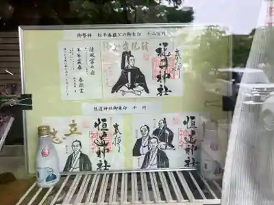 福井神社(福井県)