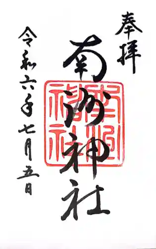 南洲神社(鹿児島県)