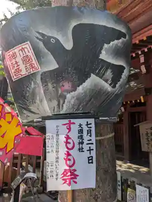 大國魂神社(東京都)