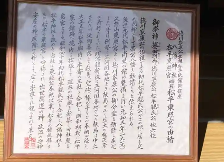 八幡神社松平東照宮の歴史