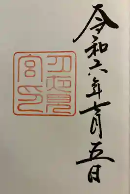 直書きでいただきました。