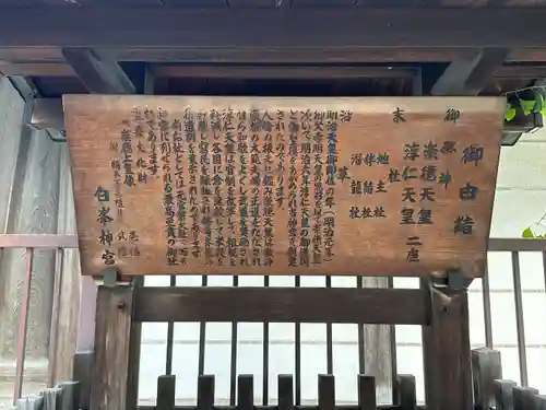 白峯神宮(京都府)