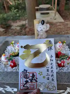 日吉神社の御朱印