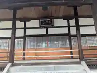 真常寺(滋賀県)