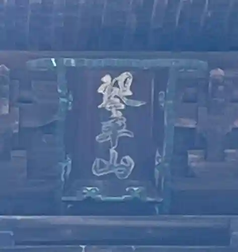 金刀比羅宮(香川県)